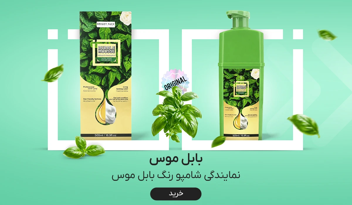 بابل موس