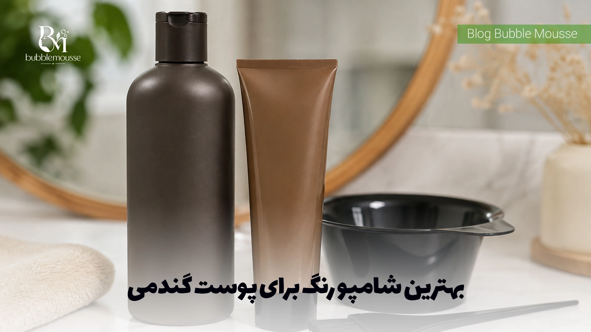 بهترین شامپو رنگ برای پوست گندمی